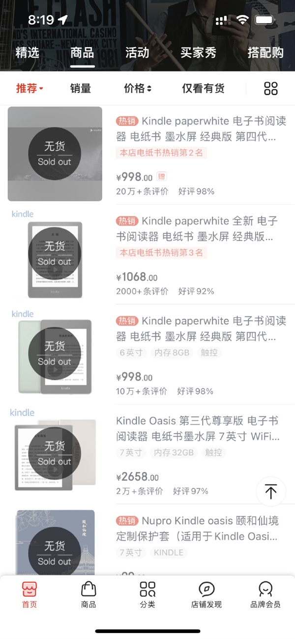 Kindle大面积缺货 消息称亚马逊电子书业务要退出国内市场