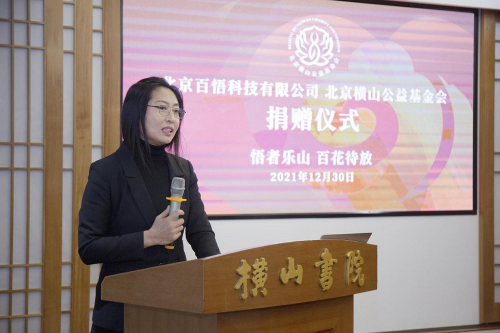 北京横山书院执行院长韩淑贤女士
