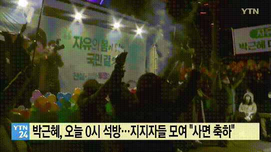 Park Geun-hye was released, supporters set off firecrackers to celebrate