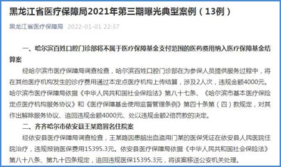 黑龍江省醫療保障局微信公眾號截圖