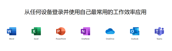 Office全家桶被拆分 Win11系统可以单独下载Word、Excel了