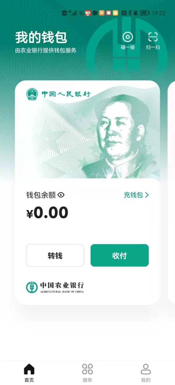 数字人民币app上架应用商店,你下载了吗?