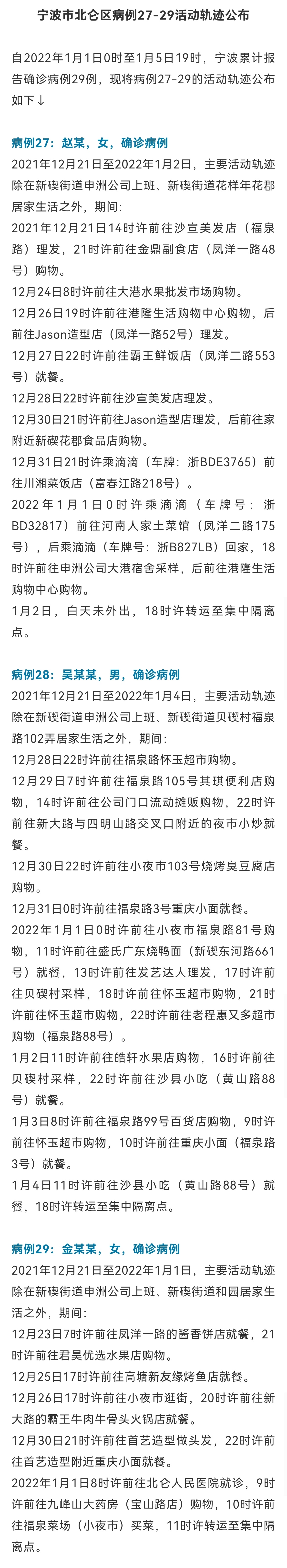 浙江宁波北仑区公布27 29号病例轨迹均为申洲公司员工 浙江省 新浪财经 新浪网