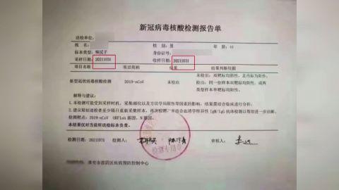 女老板半年66次修改核酸证明