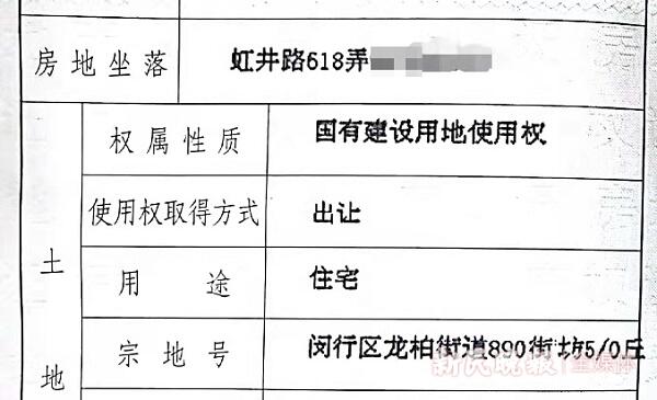 图说:华源公寓居民房产证登记地址信息为虹井路618弄