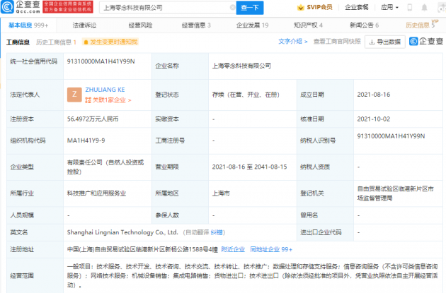 腾讯投资智能驾驶平台软件商零念科技