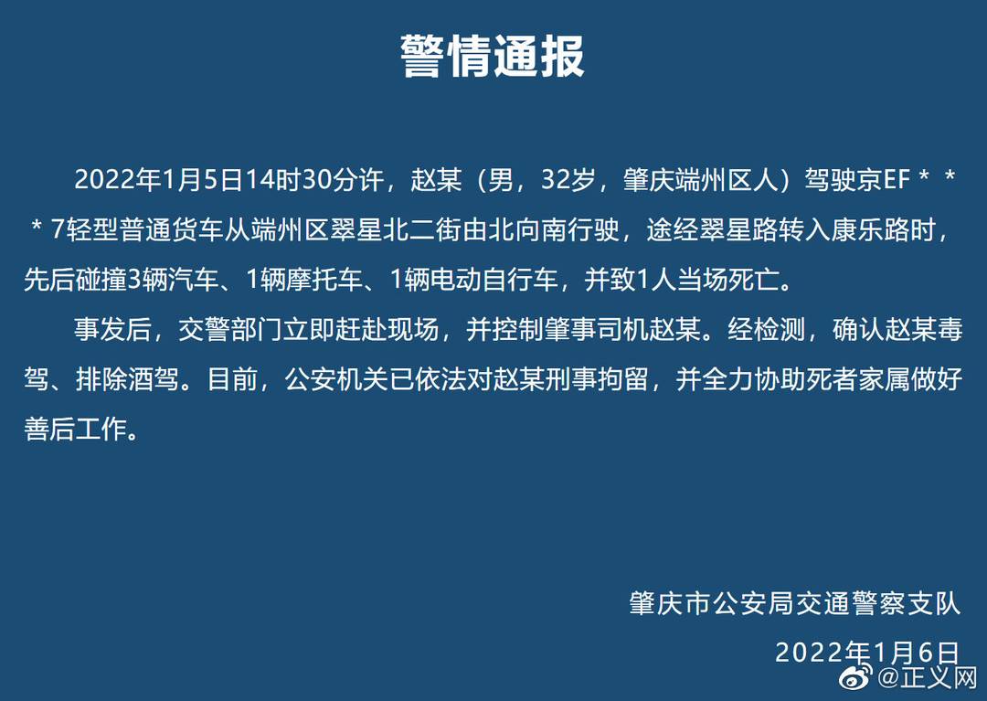 广东警方通报男子毒驾撞5车致1死已刑拘