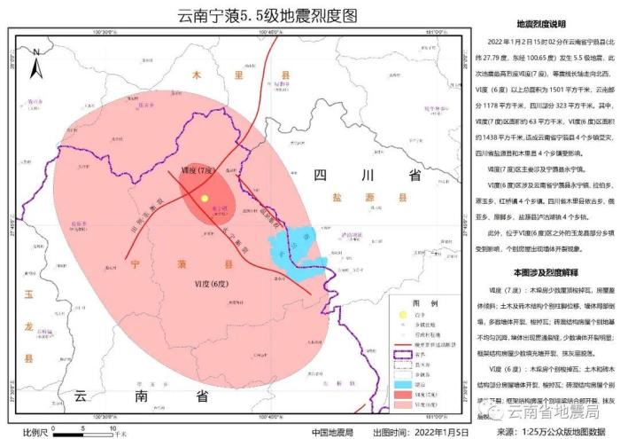 图为云南宁蒗5.5级地震烈度图。云南省地震局提供