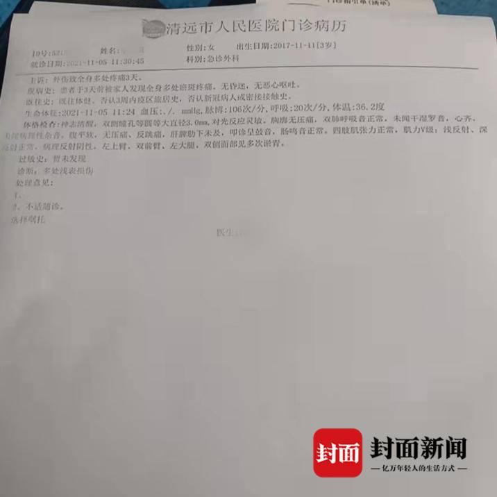 机构已完成整改2021年11月5日,彤彤在清远市人民医院就诊时记录的病历