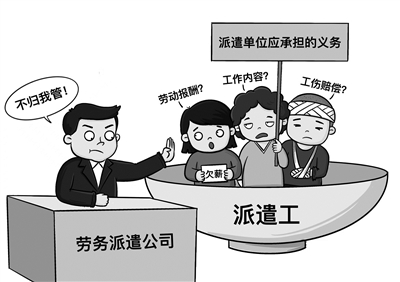 劳务派遣单位 应对劳动者承担哪些义务?_新浪财经_新浪网