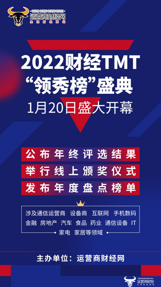 2022年财经TMT“领秀榜”盛典采取线上直播形式举行 四种方式可观看