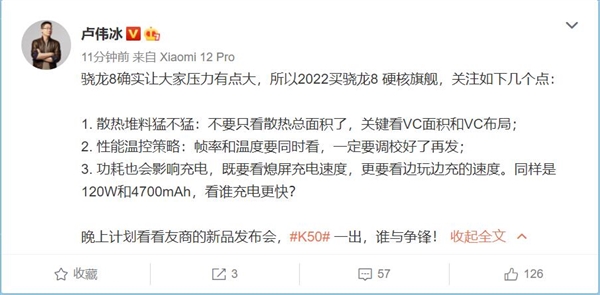 Redmi K50 Pro+核心细节确认：散热温控续航全拿捏