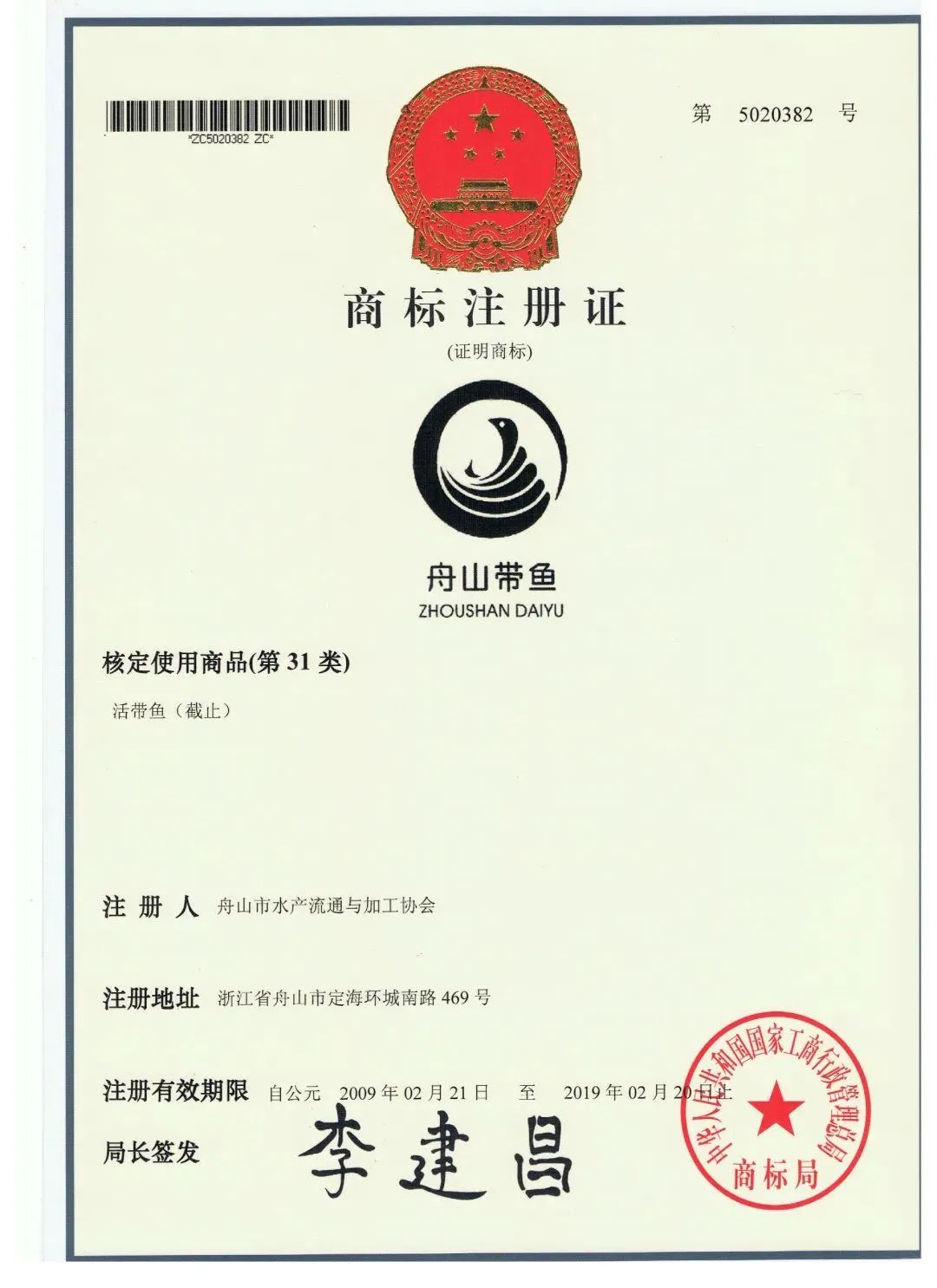 原告的商标注册证明及商标续展注册证明