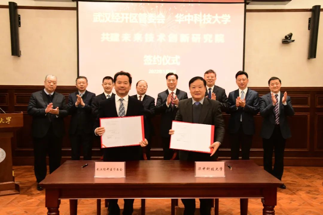 华中科技大学&武汉经开区！共建未来！