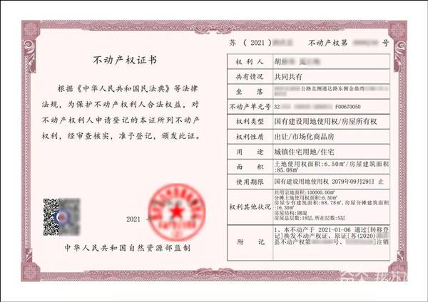 江苏全面实现不动产登记高频事项跨省通办