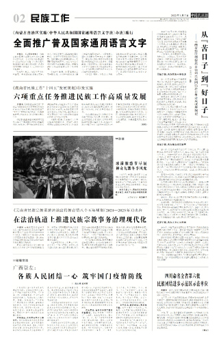 广西崇左 各族人民团结一心筑牢国门疫情防线 党员 新浪财经 新浪网