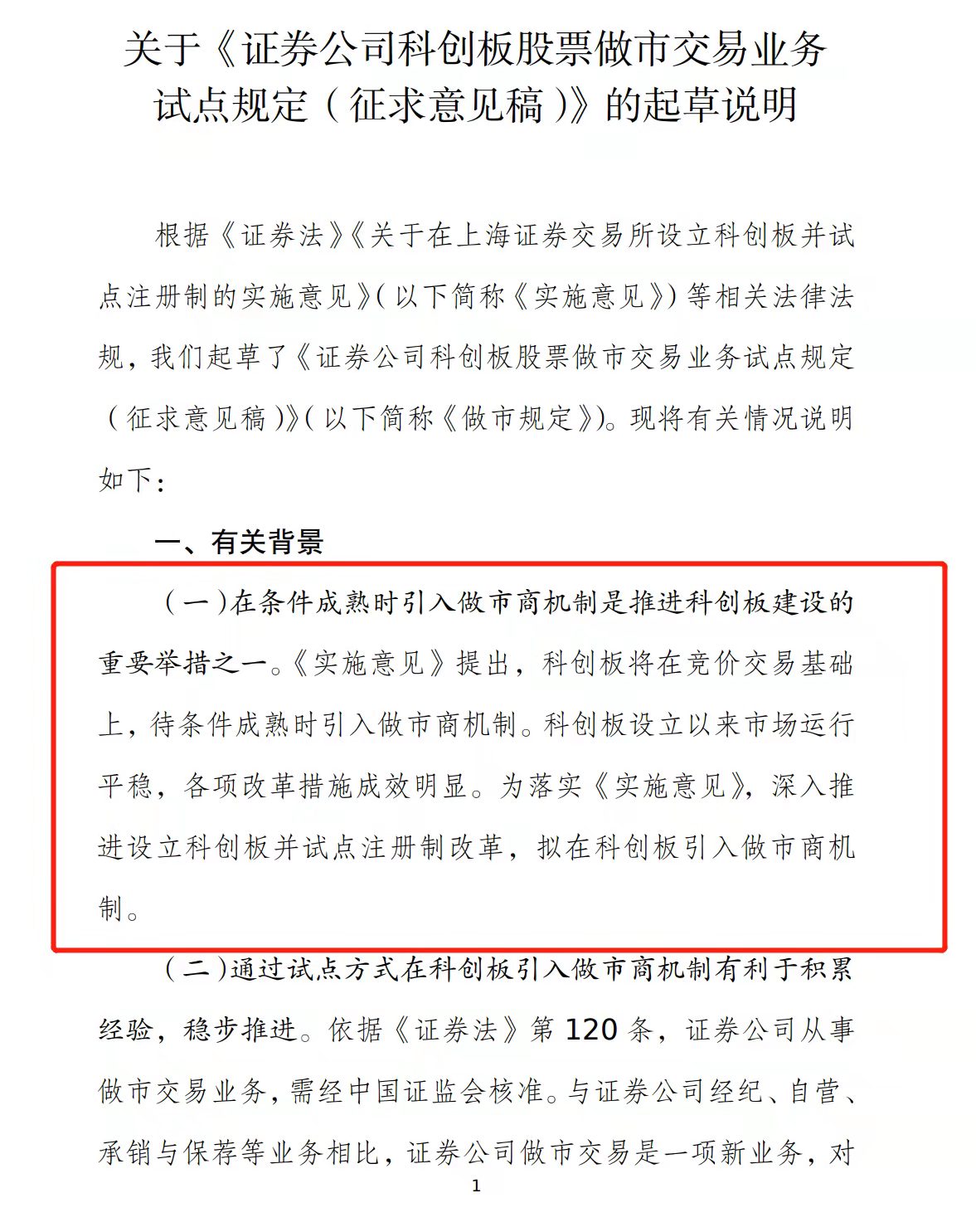 @全体股民！科创板迎来做市商机制，这六大看点很重要