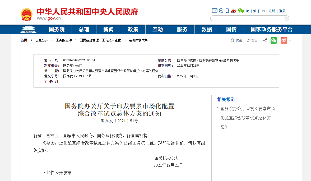 (图源:中华人民共和国中央人民政府网站)