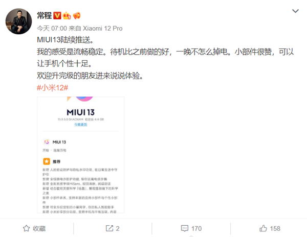 升起来!MIUI 13陆续推送 常程:流畅稳定 一晚不怎么掉电
