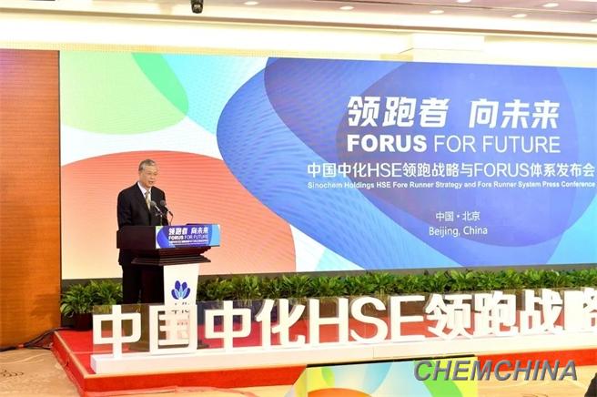中国中化发布HSE领跑战略与FORUS体系|中国_新浪财经_新浪网