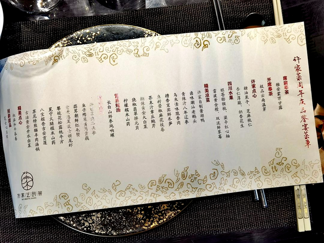 最全成都米其林餐厅菜单 去"摘星"我们去吃什么?