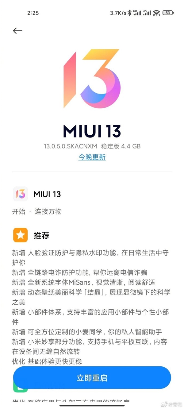 升起来!MIUI 13陆续推送 常程:流畅稳定 一晚不怎么掉电