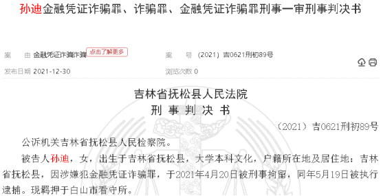 工行一员工被禁业11年判刑11年!