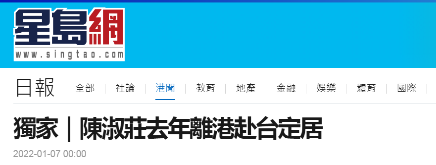 港媒：立法会反对派前议员陈淑庄去年已离港到台定居