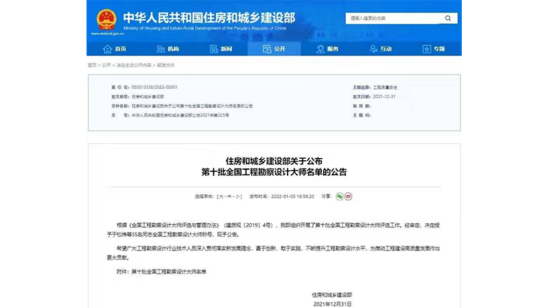 重庆大学校友李颜强和秦学礼当选第十批全国工程勘察设计大师