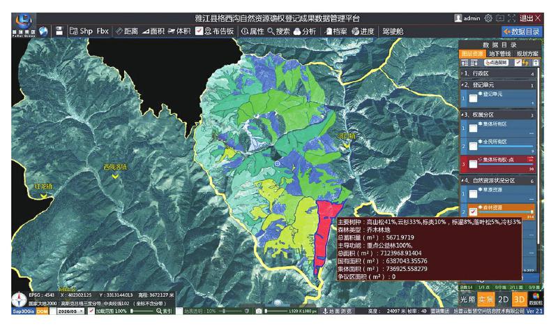 四川在全国率先试点自然资源“三维登记”模式 给保护区上“户口” “一张图”管好山水林田湖草