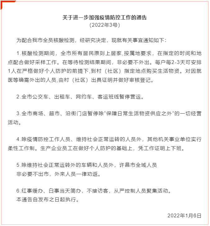 河南许昌昨日新增本土确诊病例28例 全市公交车、客运班线等暂停营运