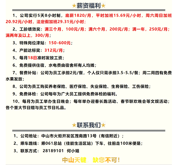 图片来源:天键家园发布的招聘启事截图