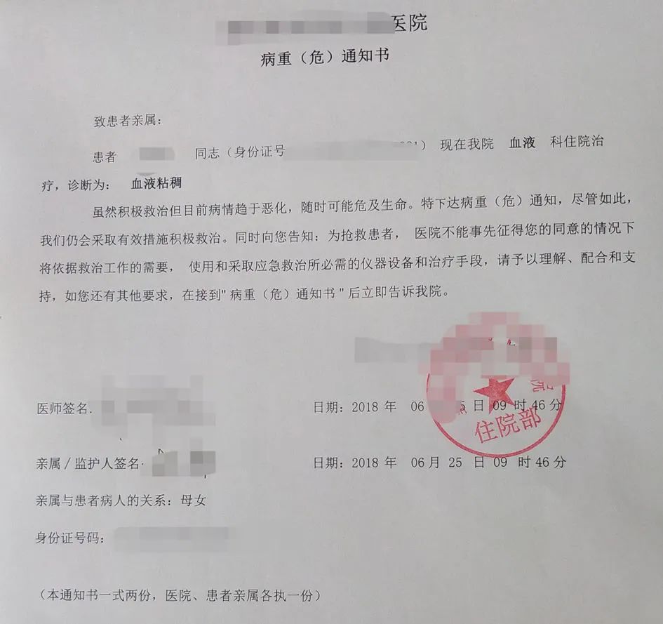 图为伪造病危通知书.受访者供图