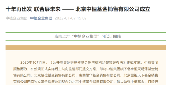 罕见！中植系旗下四家基金销售公司合并成一家了