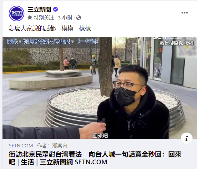 台湾人北京街访，不少人喊“回来吧”，绿媒惊：怎么大家说的话都一样
