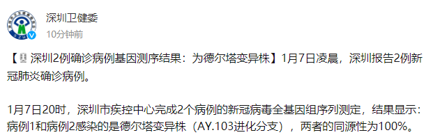 深圳夫妻感染德尔塔变异株，确诊男子同事发声：他平时两点一线，不清楚怎么感染的