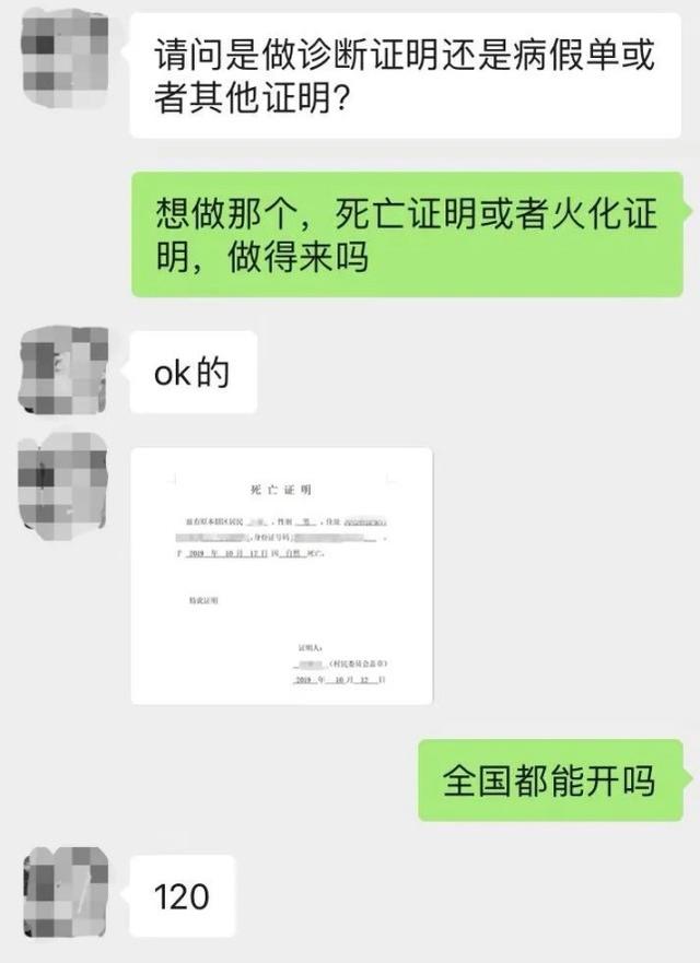 不寒而栗死亡证明网上280元一张