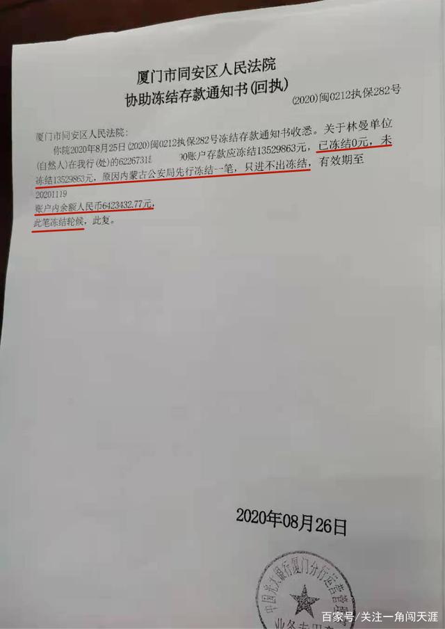 被法院冻结的642万存款莫名失踪厦门光大银行该作何解释