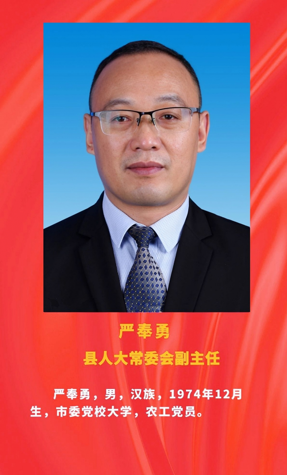 丰都县新一届人大政府领导班子选举产生