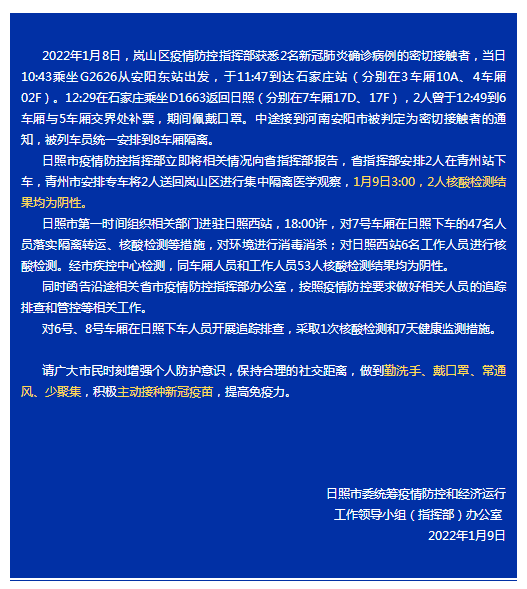 山东日照：两名密切接触者已隔离，核酸均为阴性