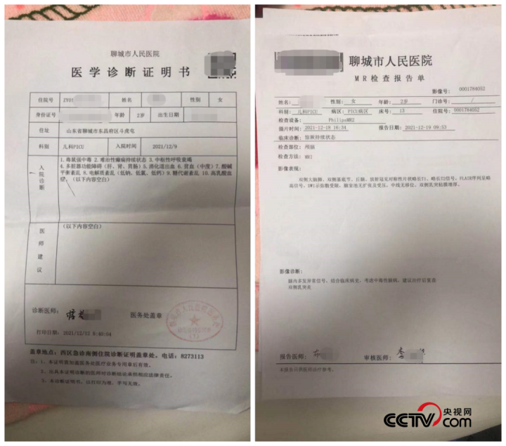 医院诊断证明(受访者提供)
