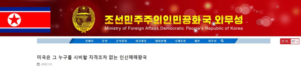 朝鲜外务省文章截图