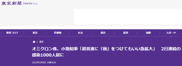 《东京新闻》报道截图