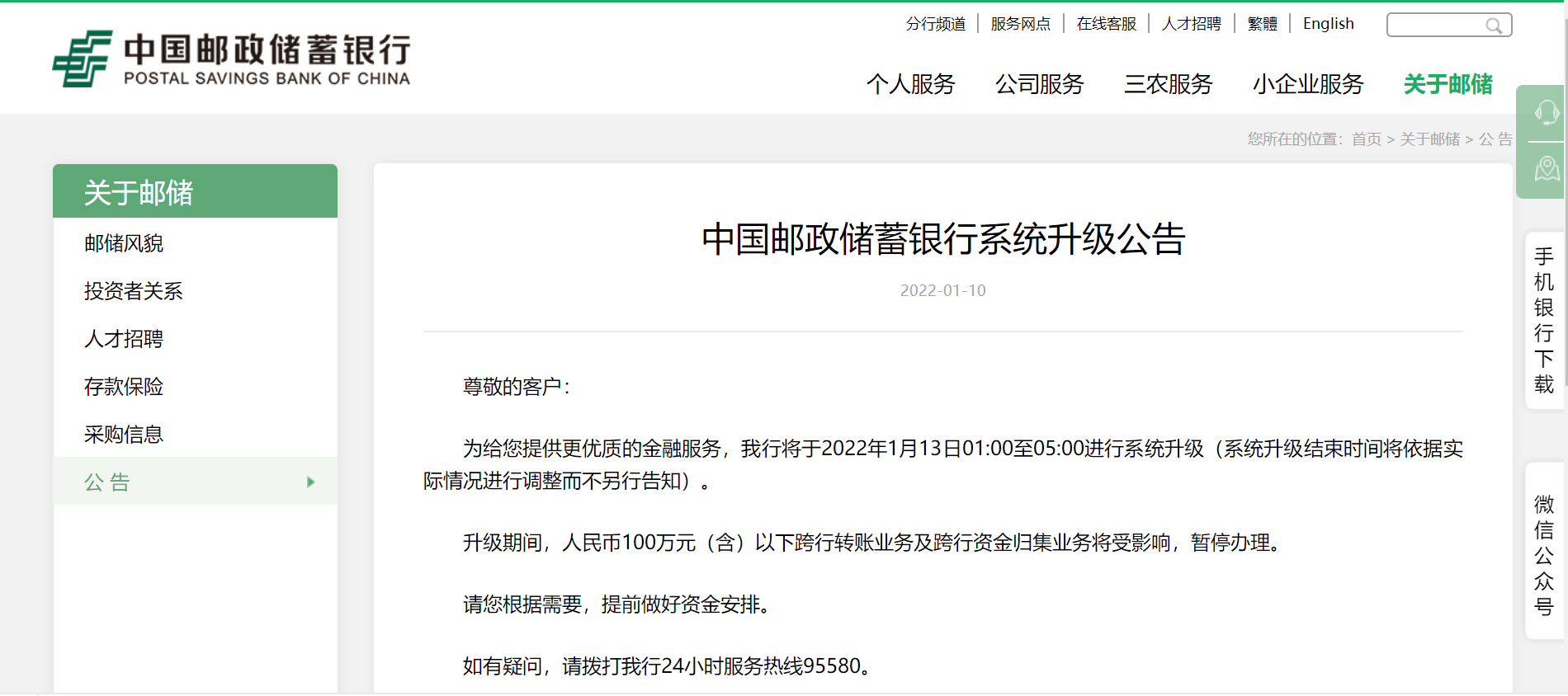 中国邮政储蓄银行开通短信通知最低交易多少