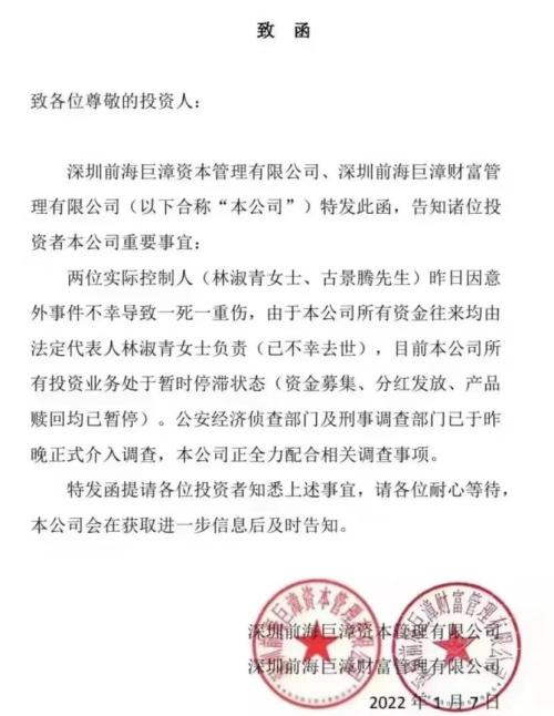 突发！又有百亿私募出大事：两实控人一死一重伤！警方正式介入调查