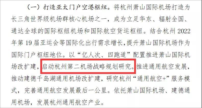 传出第二机场的"绯闻",网友们众说纷纭,有的认为在杭州本地(瓶窑,径山