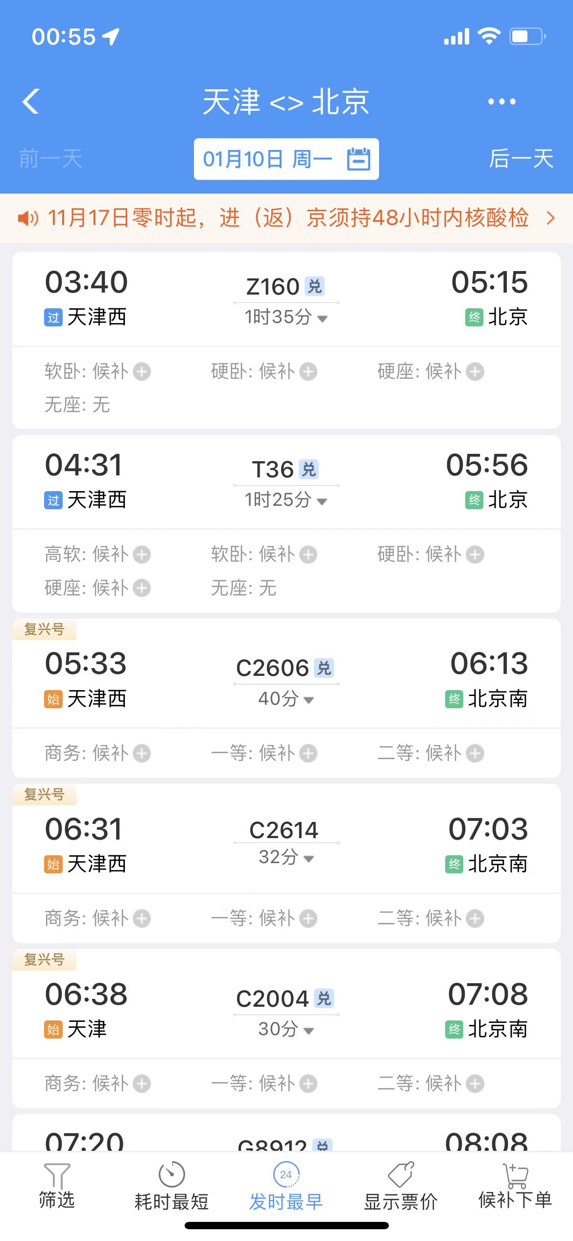 天津多站进京火车票暂停发售 1月21日后有票可订