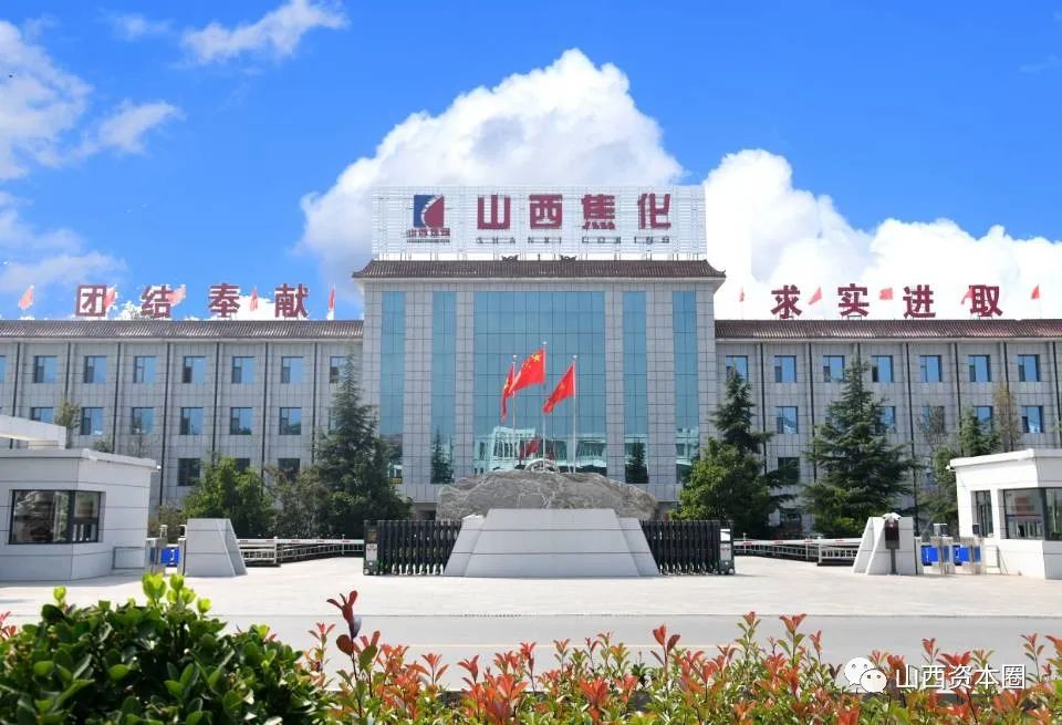 履新山西焦化董事会换届完成