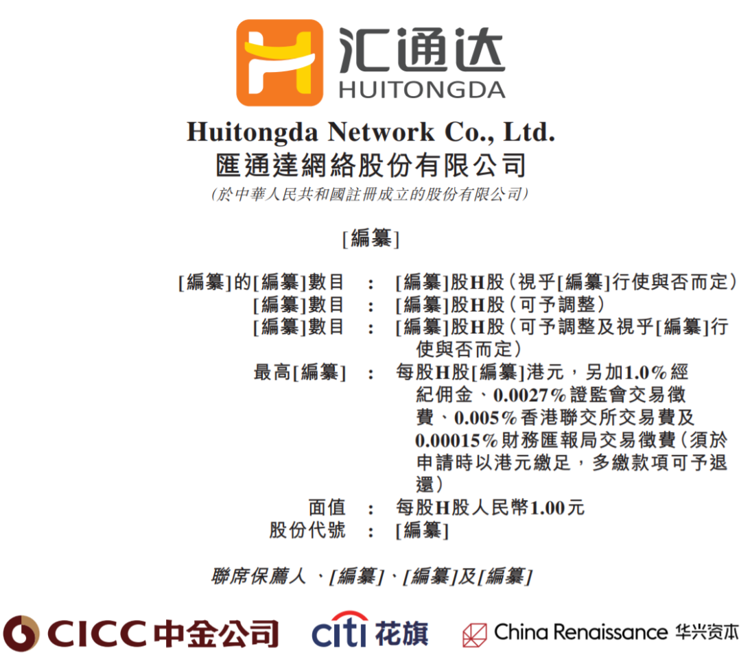 汇通达通过港交所聆讯，用SaaS串联产业链，独特商业模式渗透下沉市场