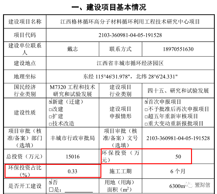 （截图来自格林循环的环评文件）